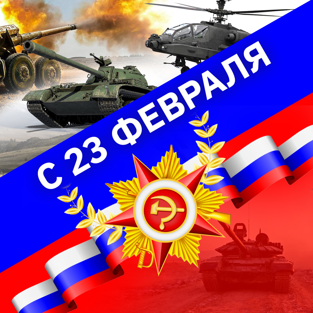 Компания ООО ЧОП "СКАД" поздравляет всех защитников родины с Днем защитника Отечества 